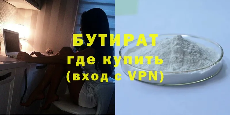 БУТИРАТ 99%  ОМГ ОМГ ССЫЛКА  Энем 